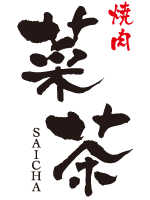 上野御徒町　焼肉菜茶